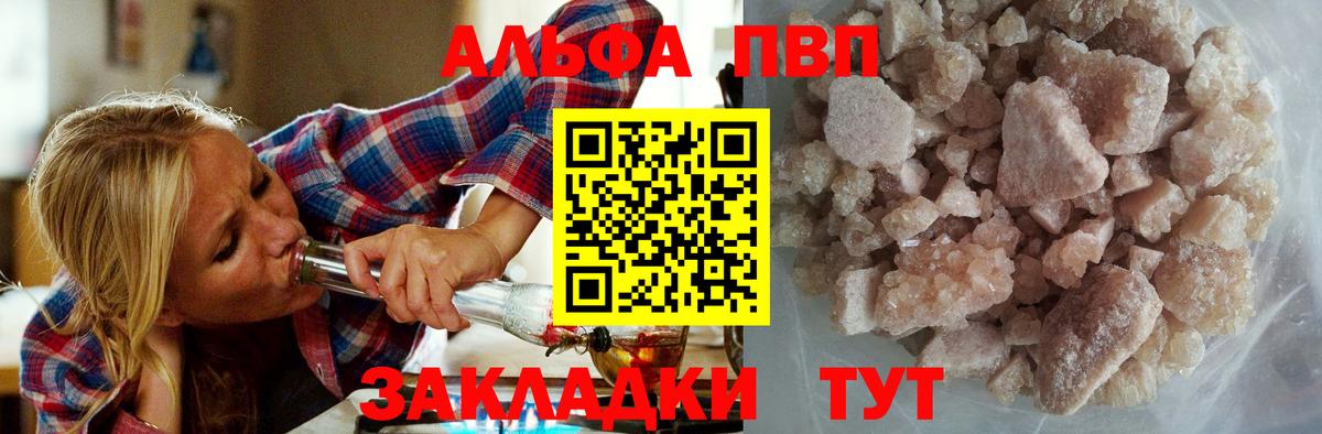 A-PVP кристаллы Ульяновск