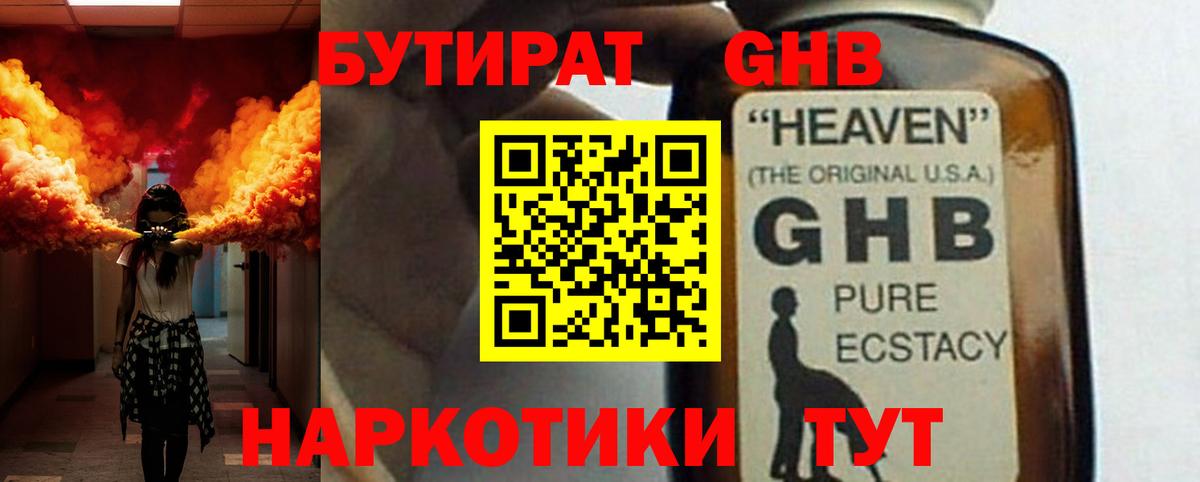 БУТИРАТ жидкий экстази Ульяновск