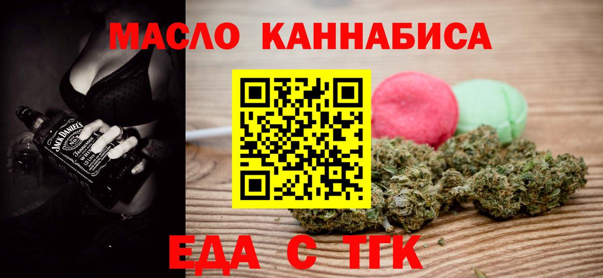 Еда ТГК марихуана  Вход с VPN  Ульяновск 