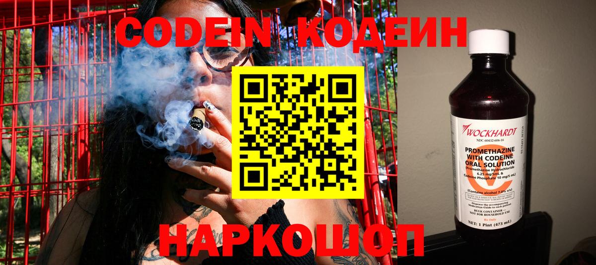 Кодеин напиток Lean (лин) Ульяновск