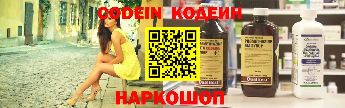 Ульяновск  Кодеин Purple Drank  Вход с VPN  Кодеин Purple Drank 