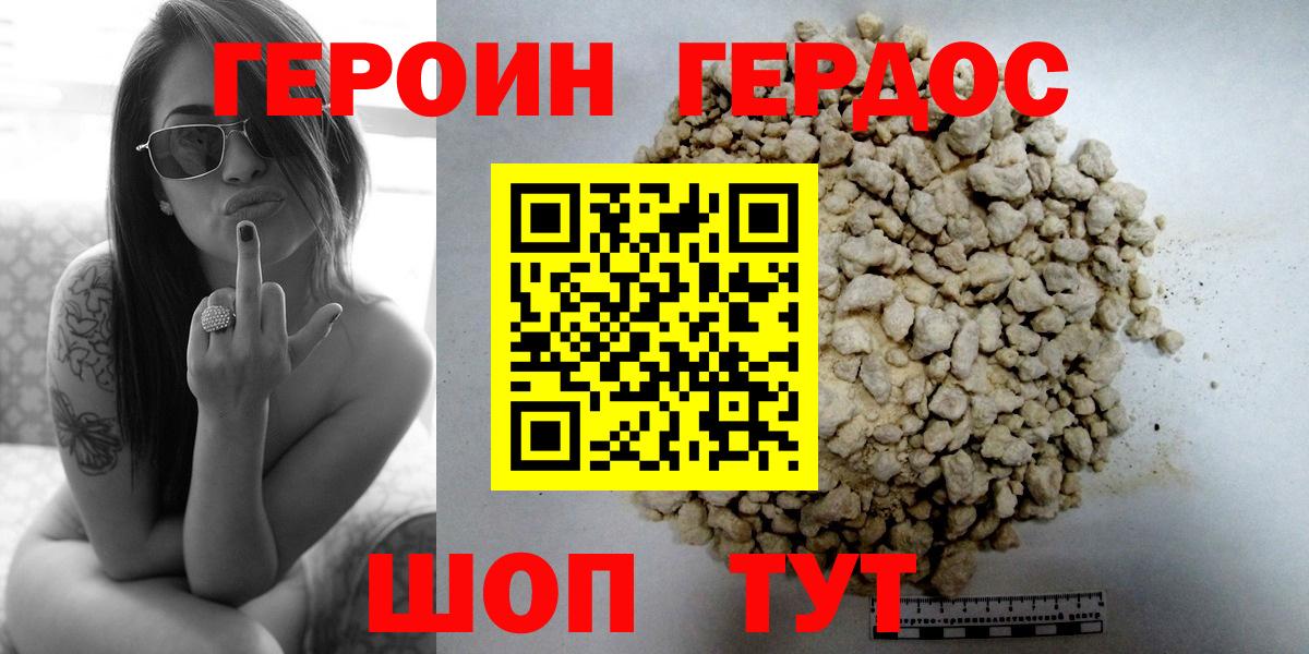 ГЕРОИН Heroin  Вход с VPN  ГЕРОИН  Ульяновск 