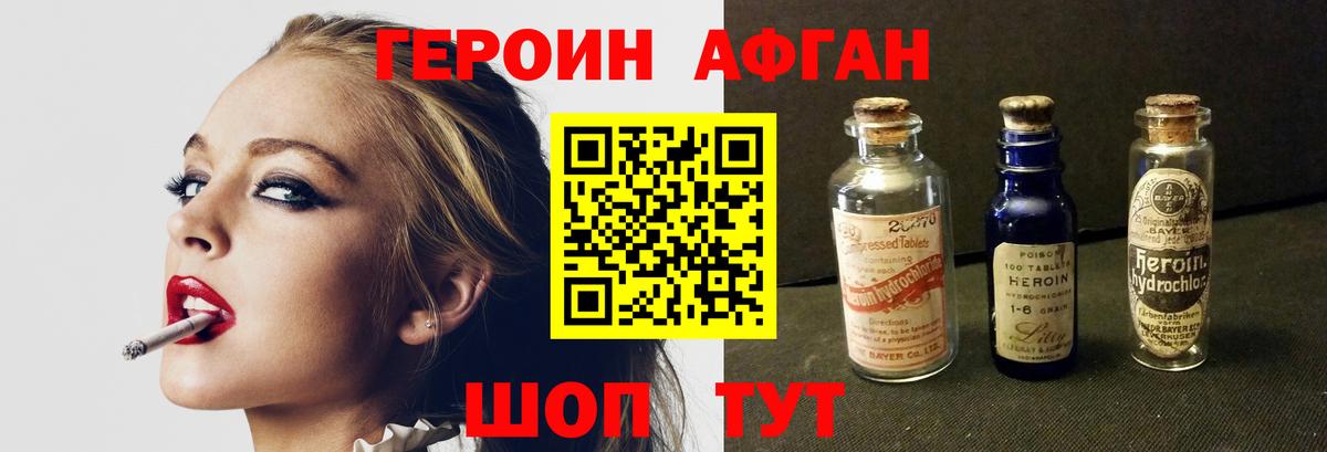 ГЕРОИН Афган Ульяновск