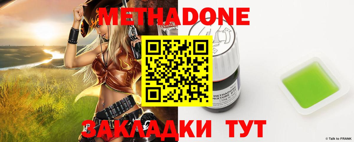 Метадон methadone Ульяновск