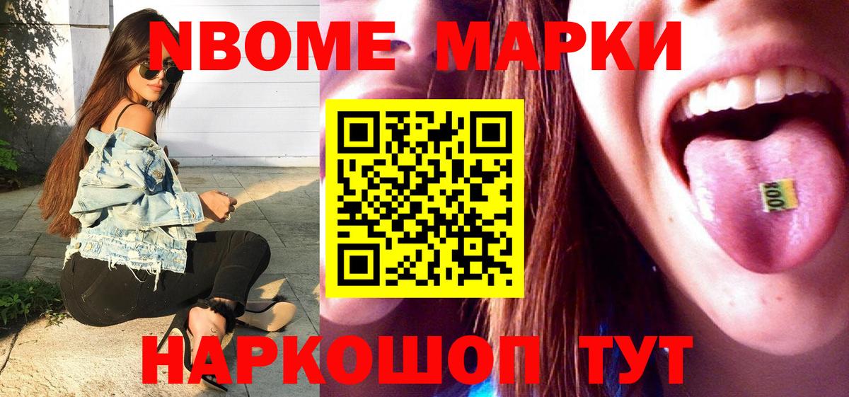 Марки NBOMe 1,8мг Ульяновск